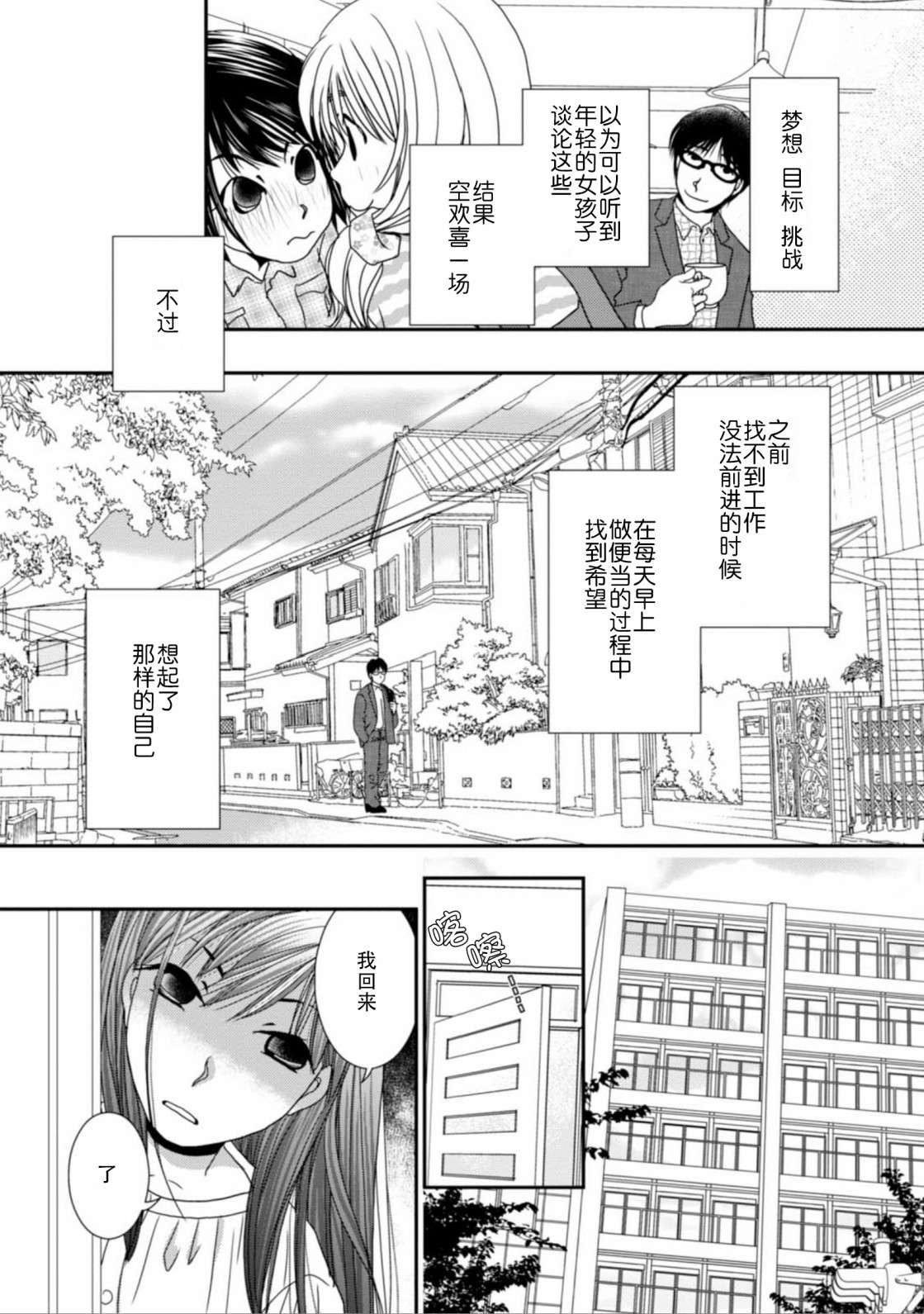 高杉家的爱心便当番外3