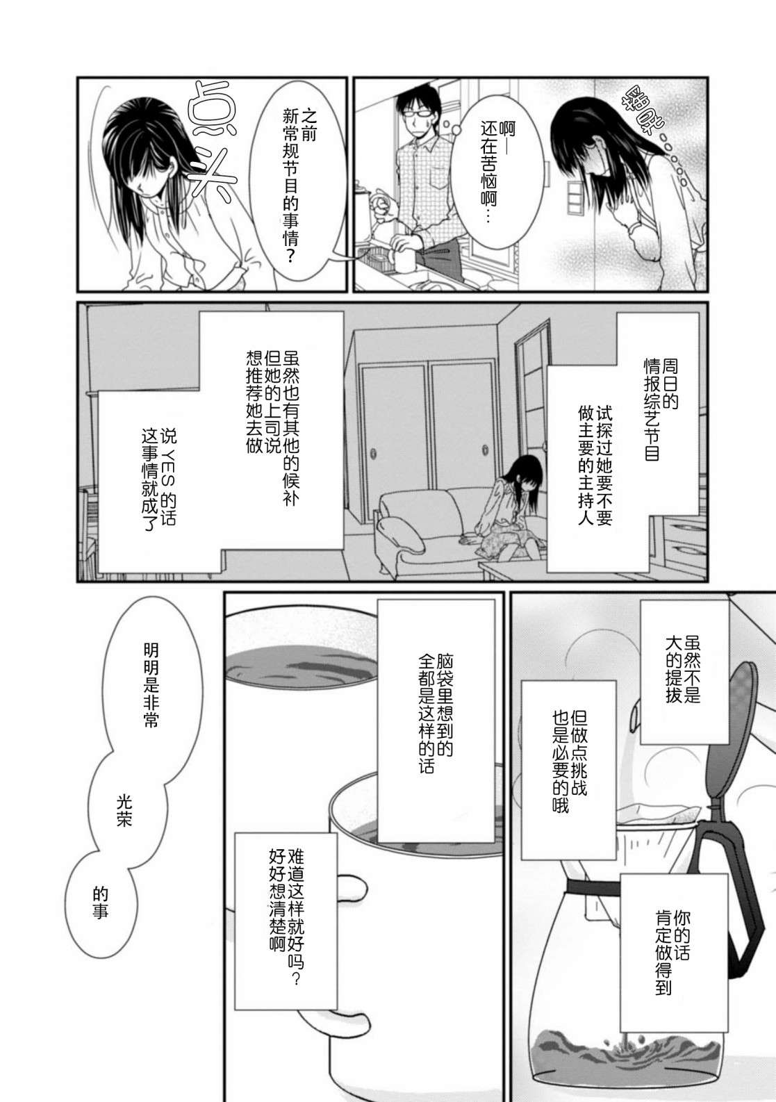 高杉家的爱心便当番外3