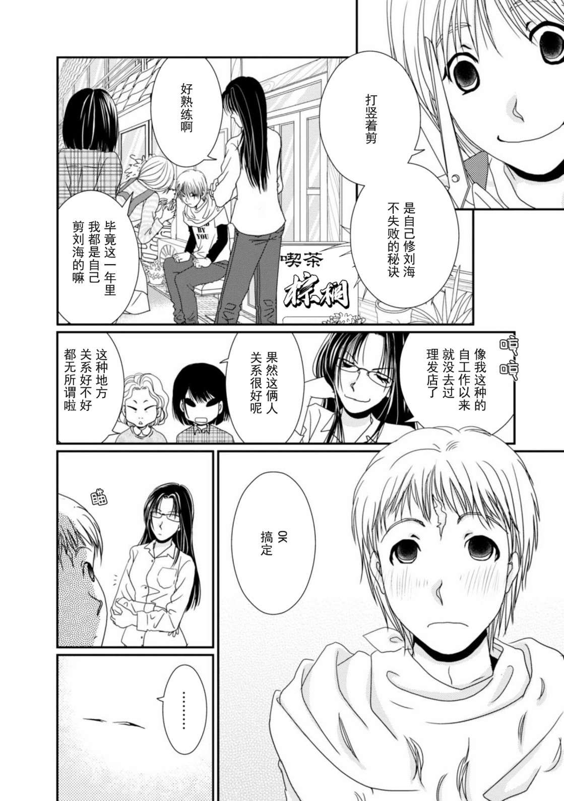 高杉家的爱心便当番外4