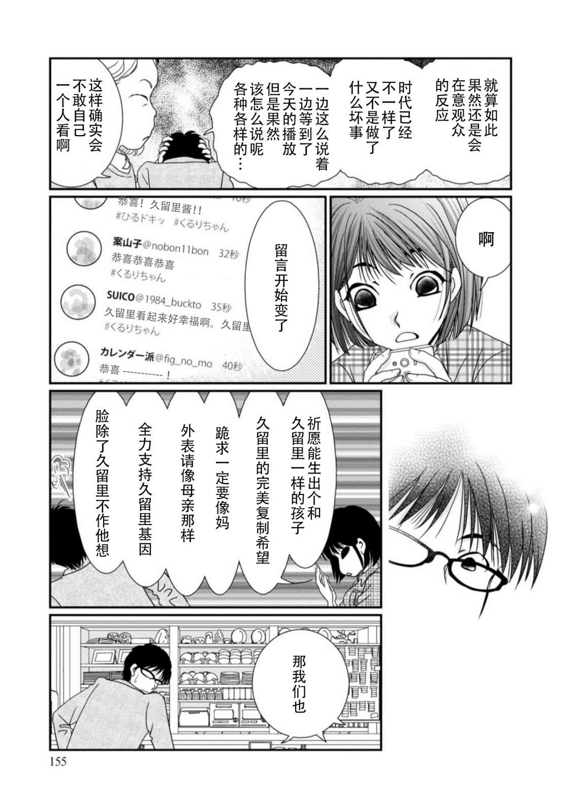 高杉家的爱心便当番外4