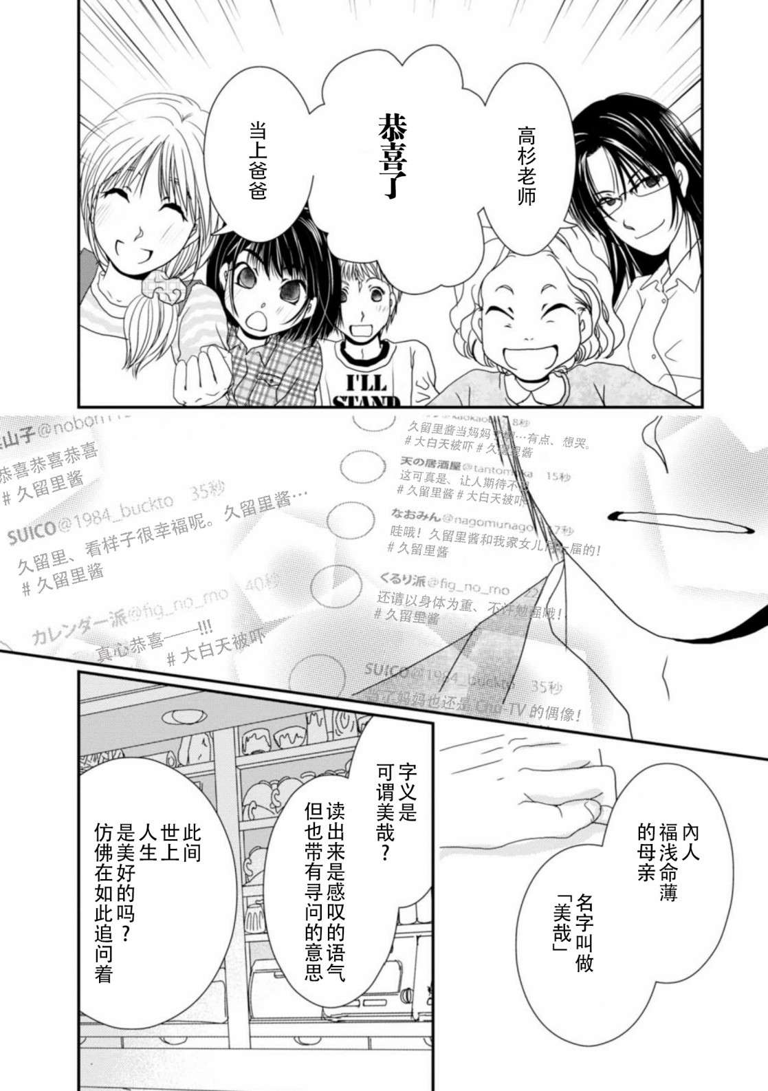 高杉家的爱心便当番外4