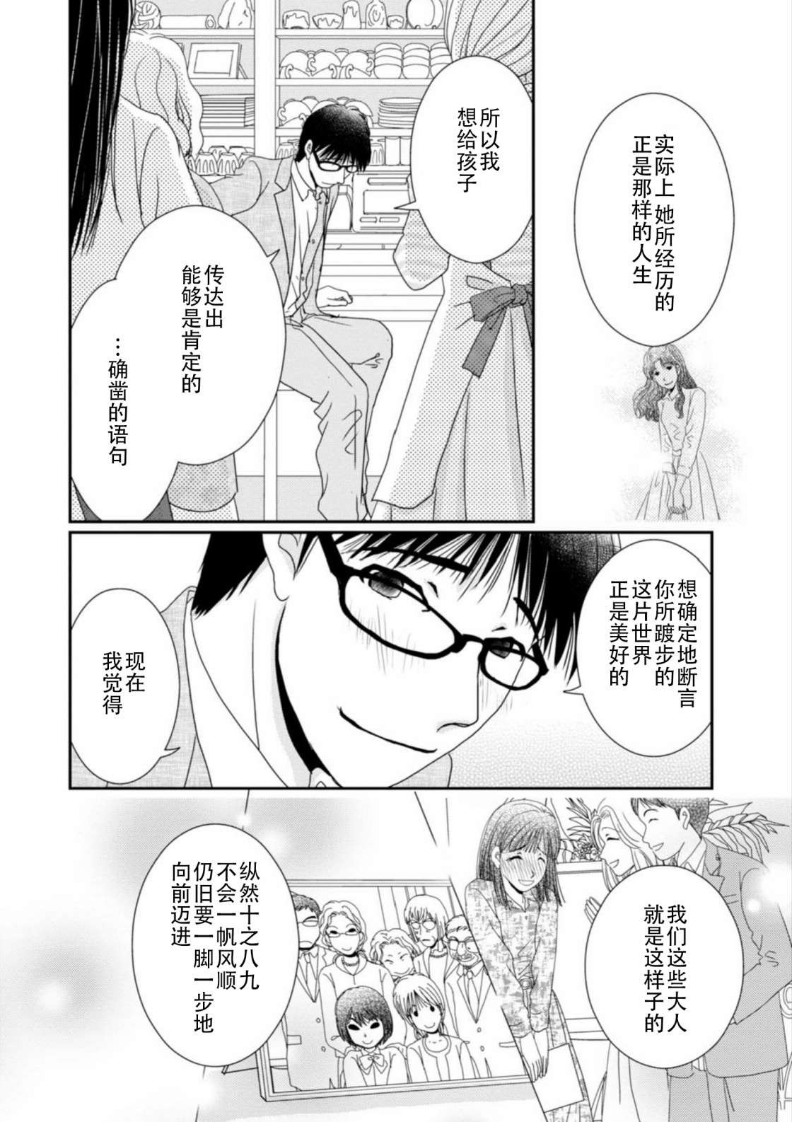 高杉家的爱心便当番外4