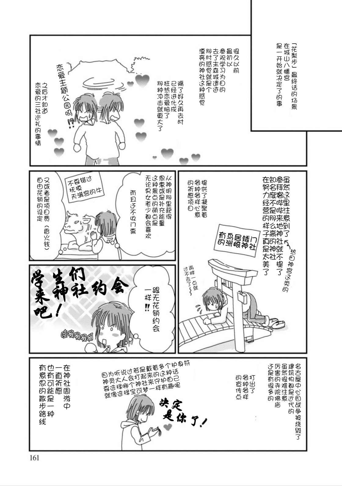 高杉家的爱心便当番外4