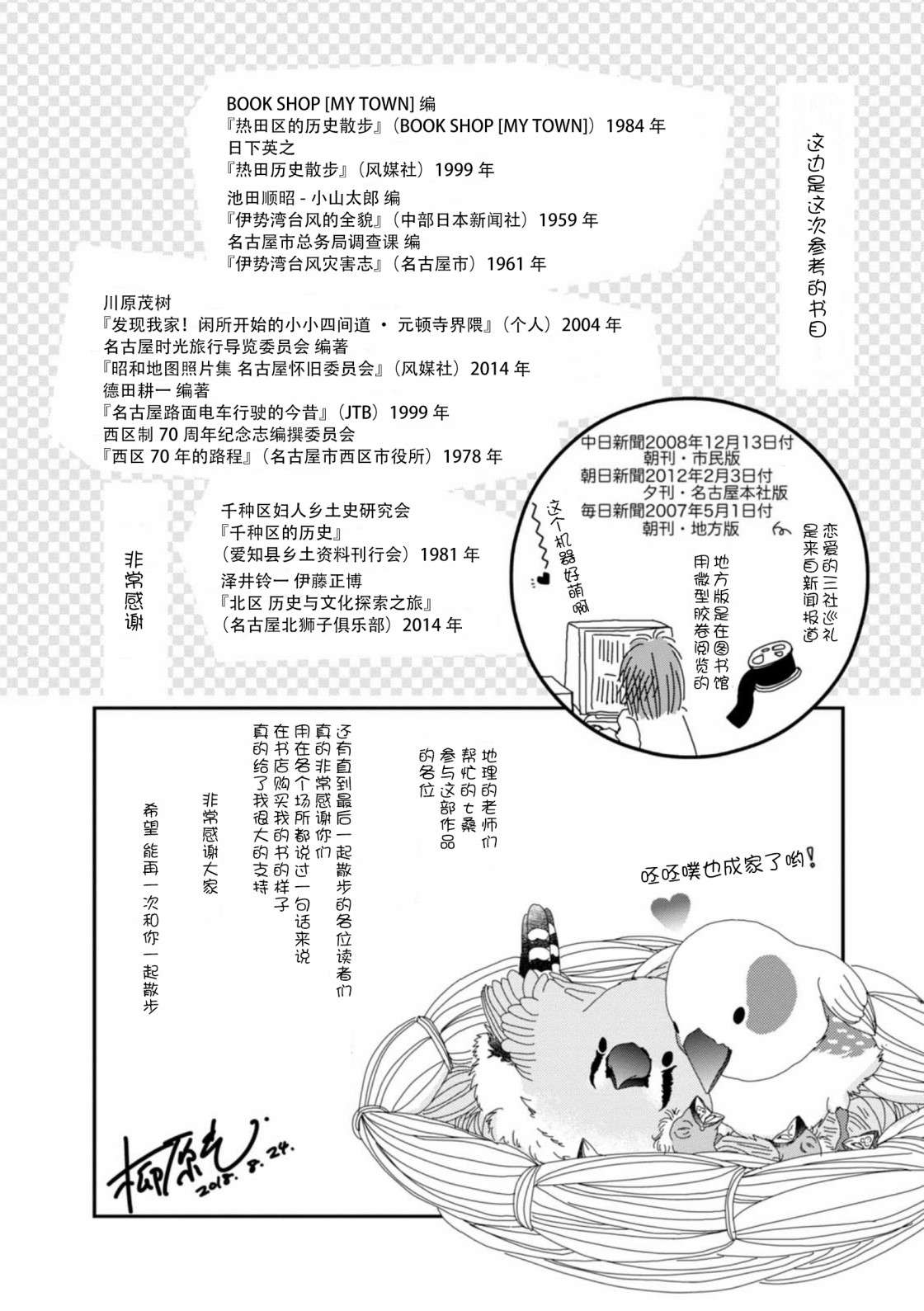 高杉家的爱心便当番外4