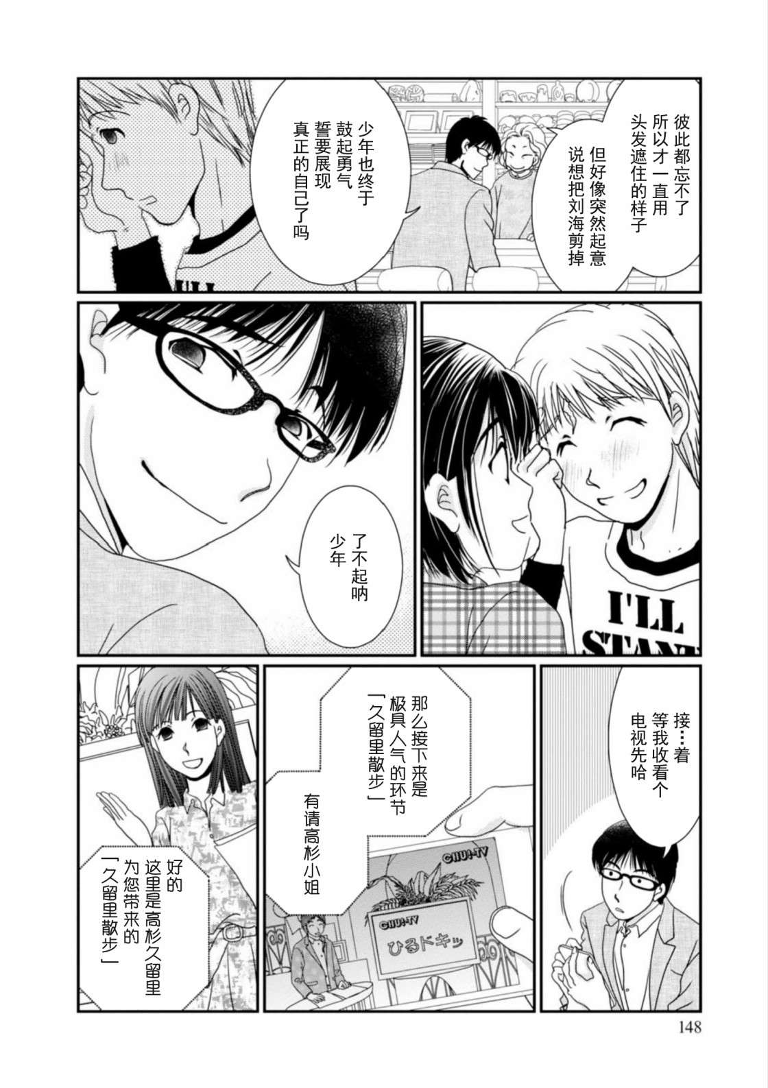 高杉家的爱心便当番外4