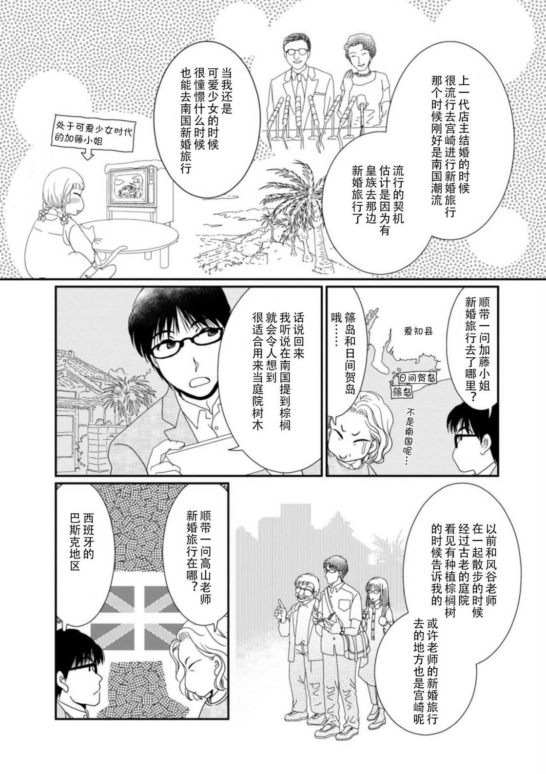 高杉家的爱心便当番外4