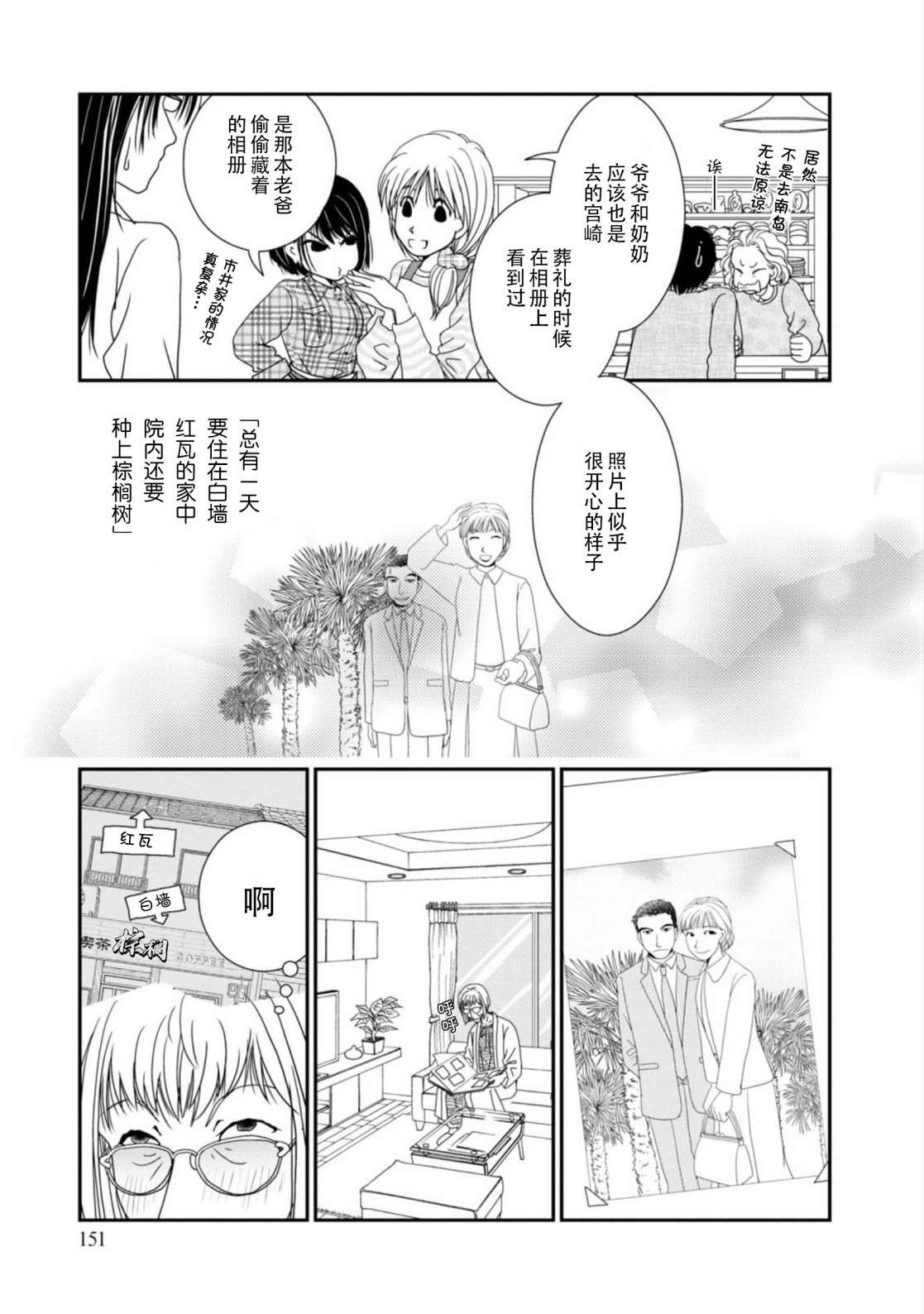 高杉家的爱心便当番外4