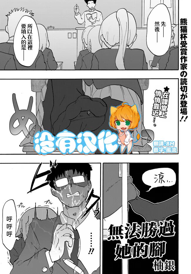 无法胜过她的脚短篇