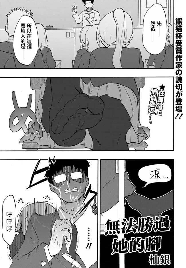 无法胜过她的脚短篇