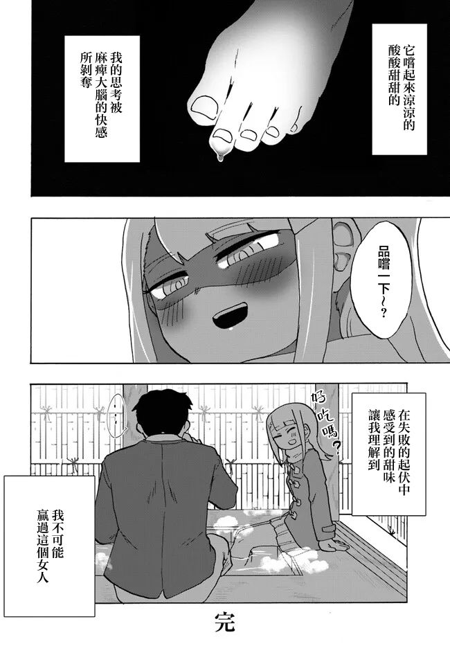 无法胜过她的脚短篇