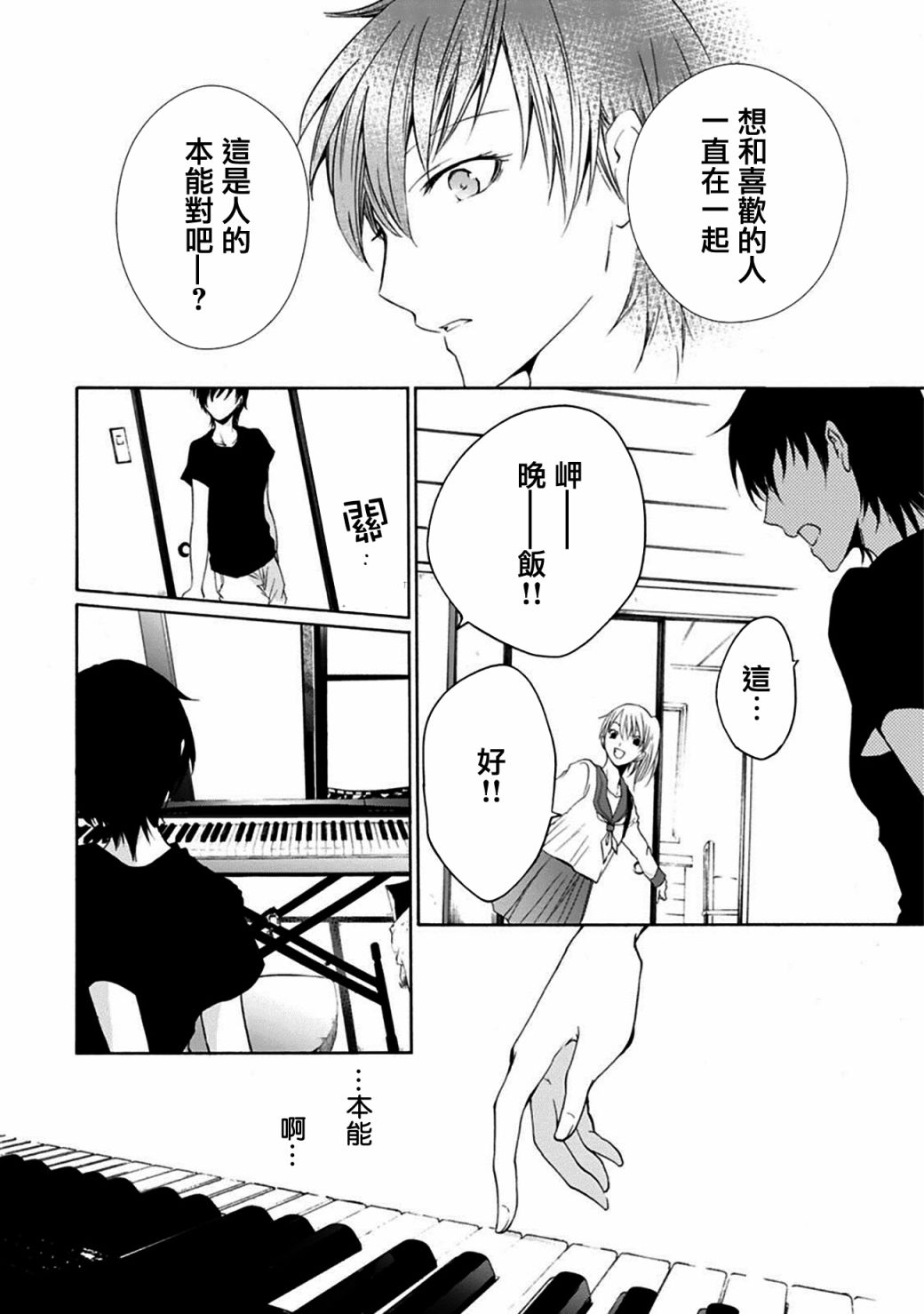 风缠百合与君音第01话