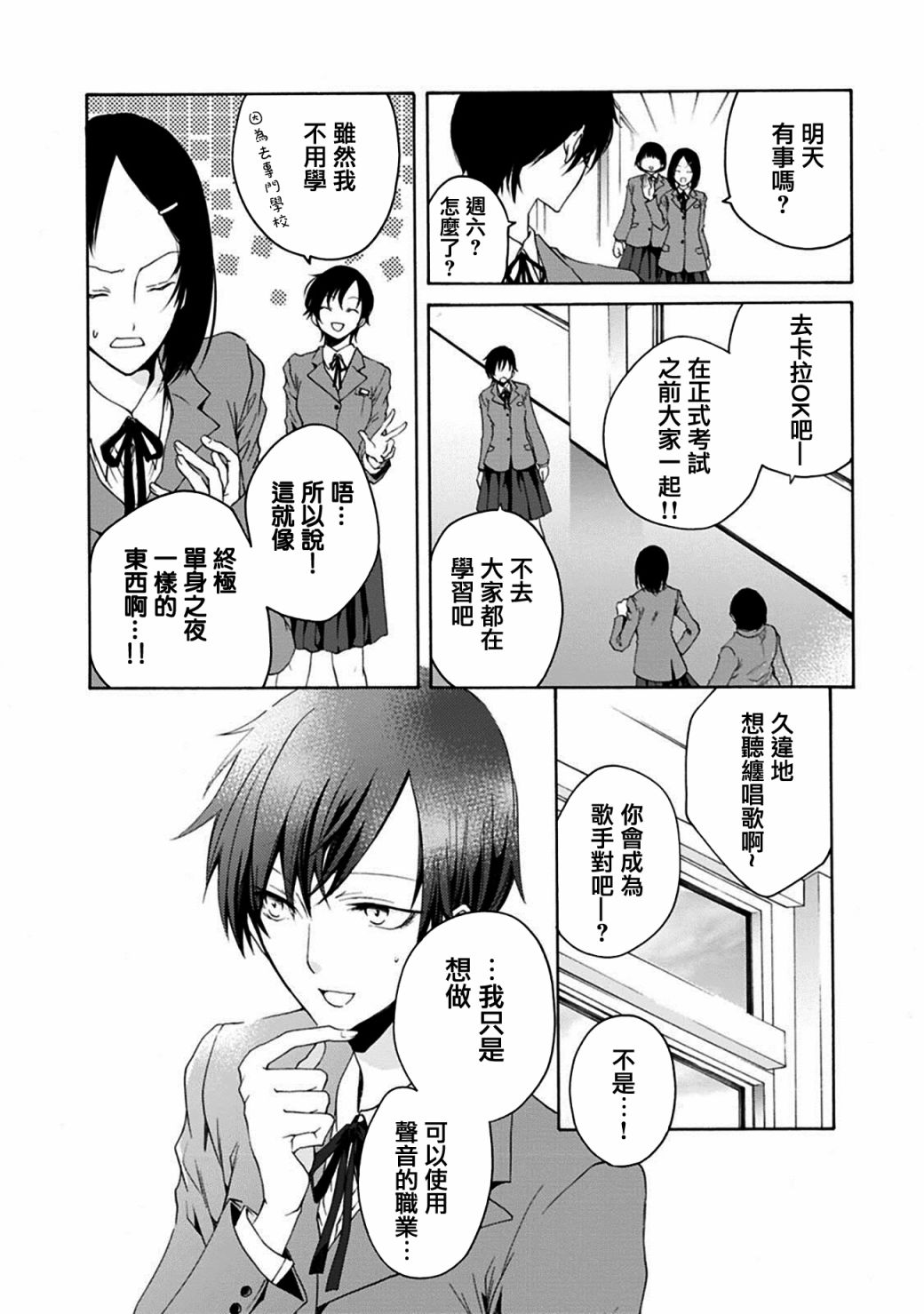 风缠百合与君音第01话