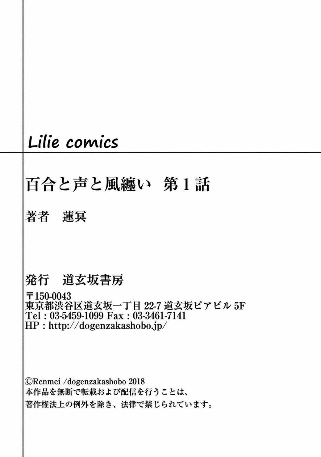 风缠百合与君音第01话