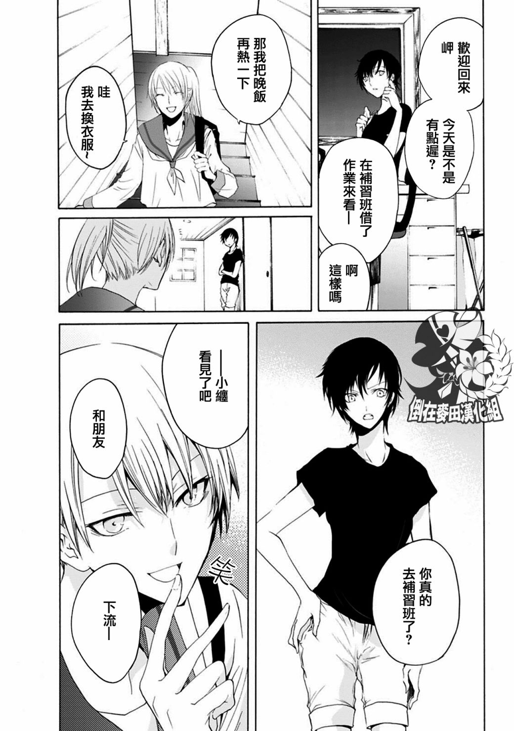 风缠百合与君音第01话