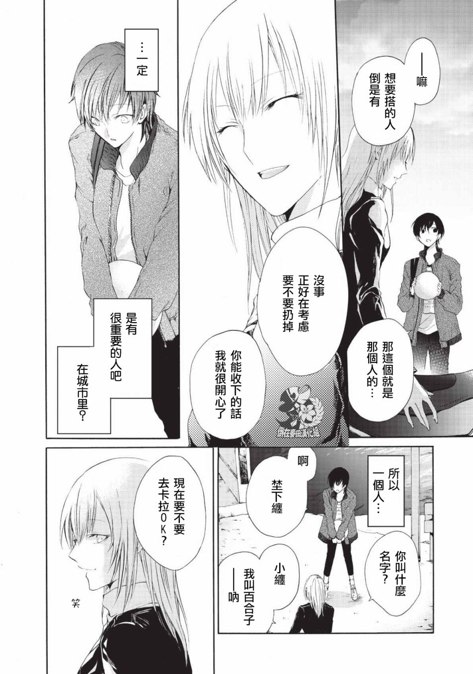 风缠百合与君音第02话