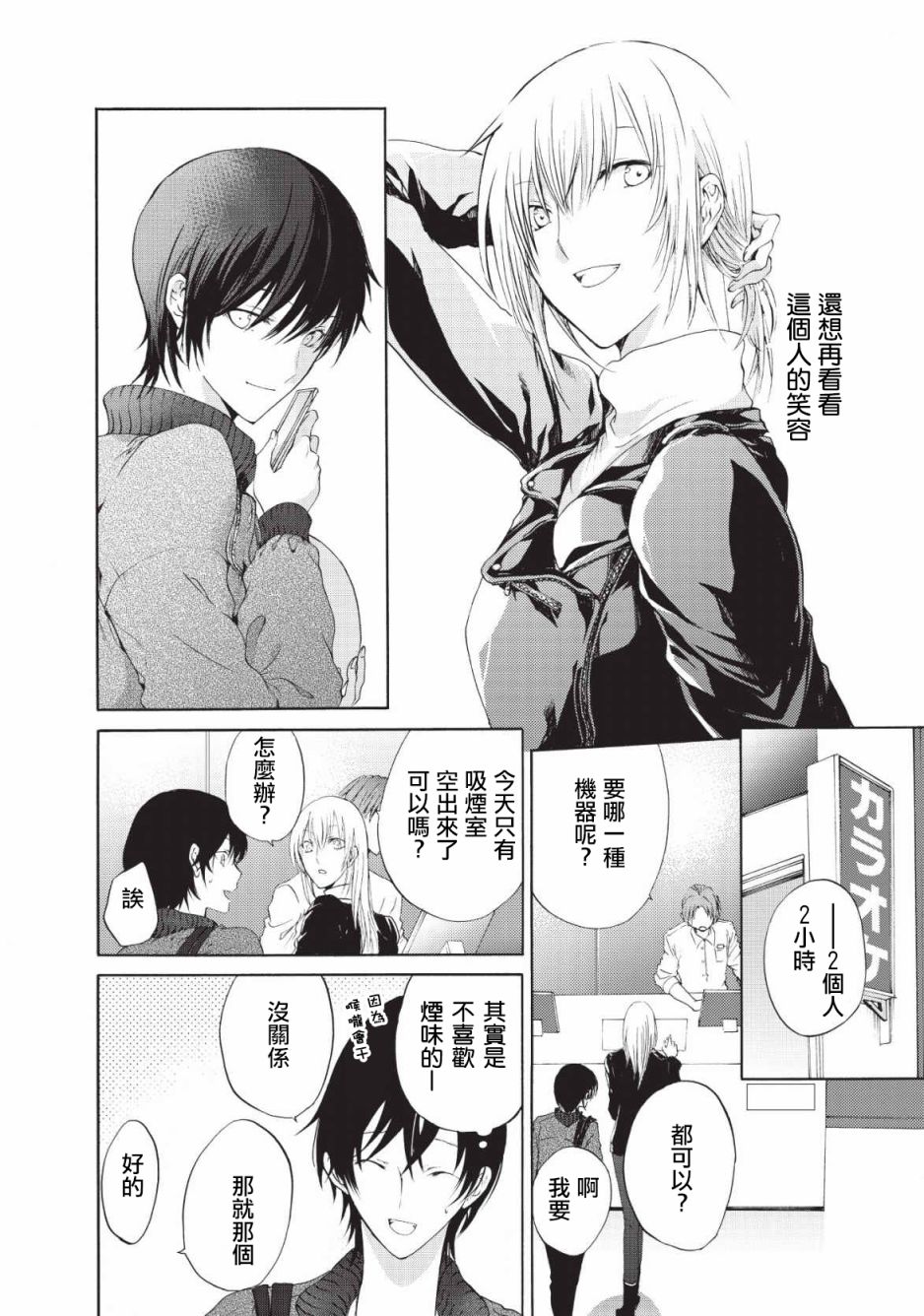 风缠百合与君音第02话