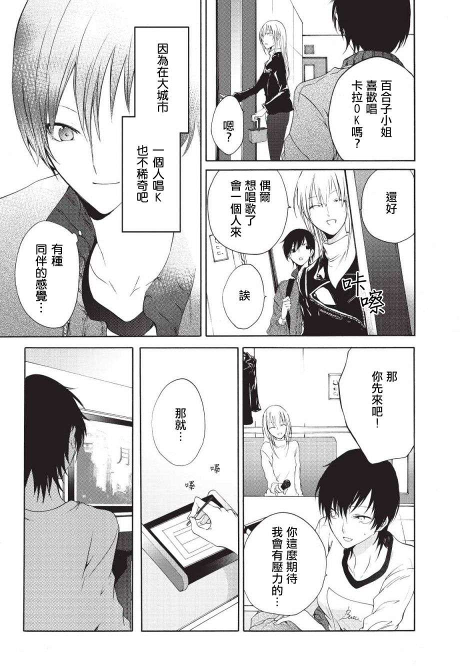 风缠百合与君音第02话