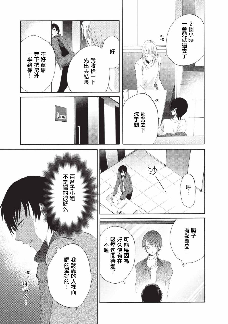 风缠百合与君音第02话