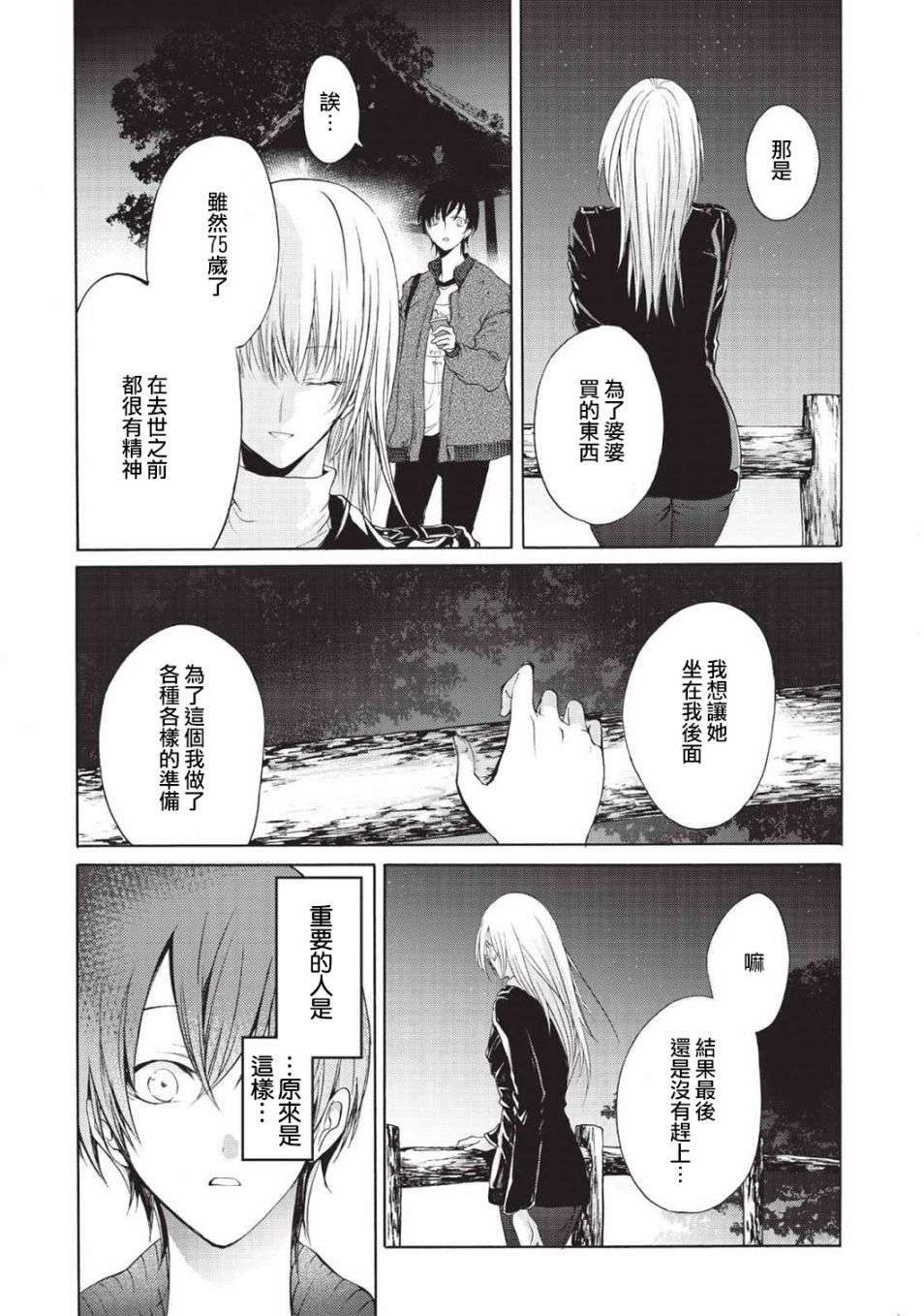 风缠百合与君音第02话