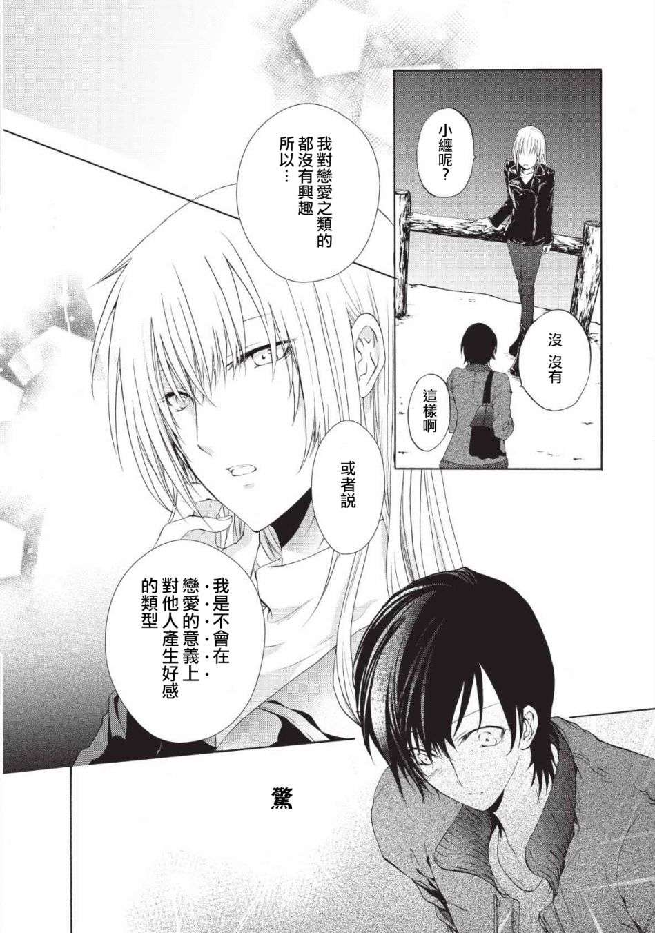 风缠百合与君音第02话