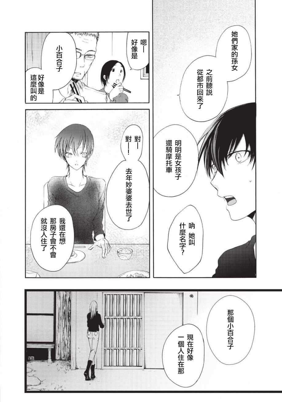 风缠百合与君音第02话