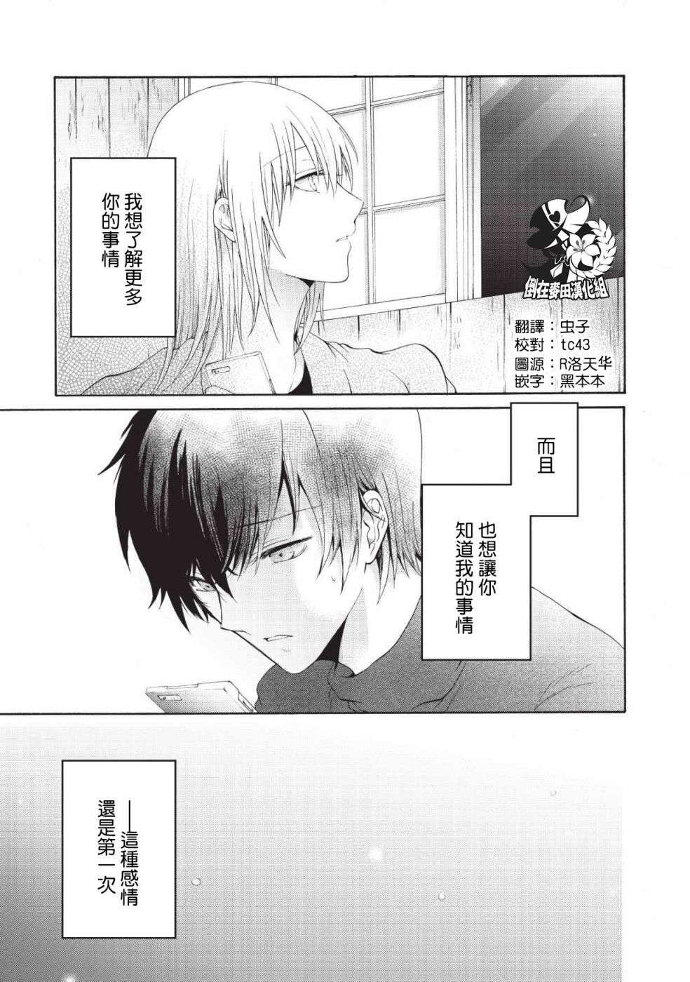 风缠百合与君音第03话