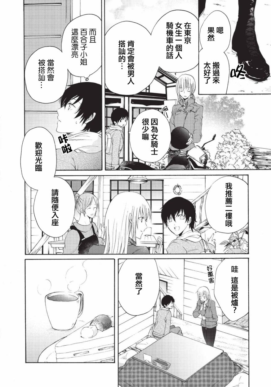 风缠百合与君音第03话