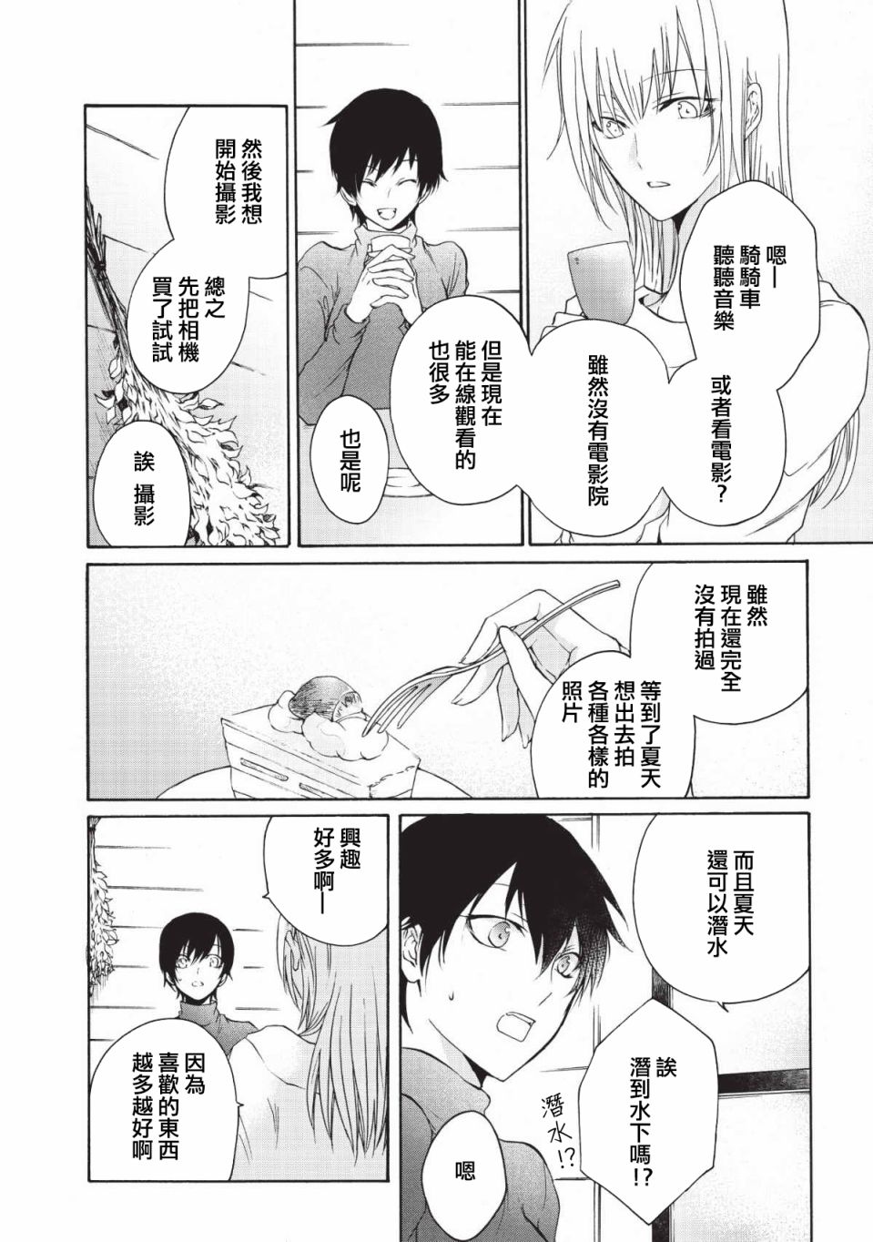 风缠百合与君音第03话