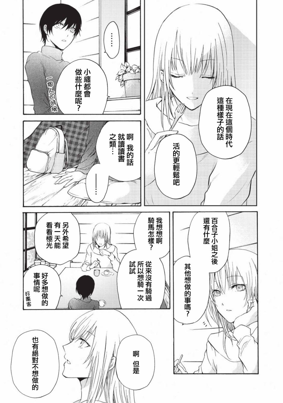 风缠百合与君音第03话