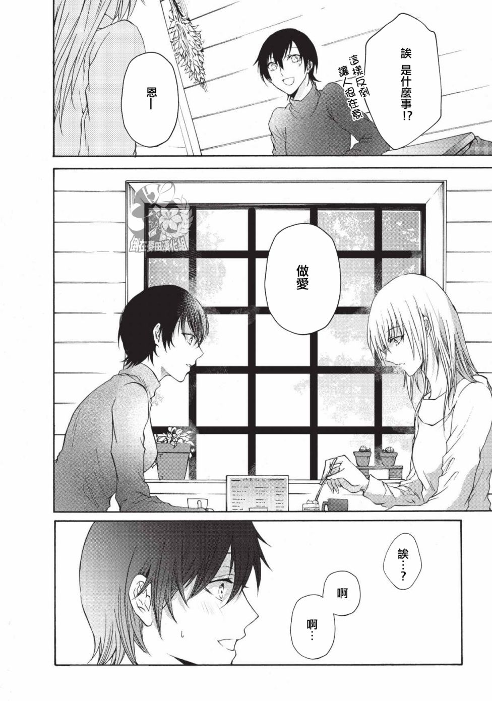 风缠百合与君音第03话