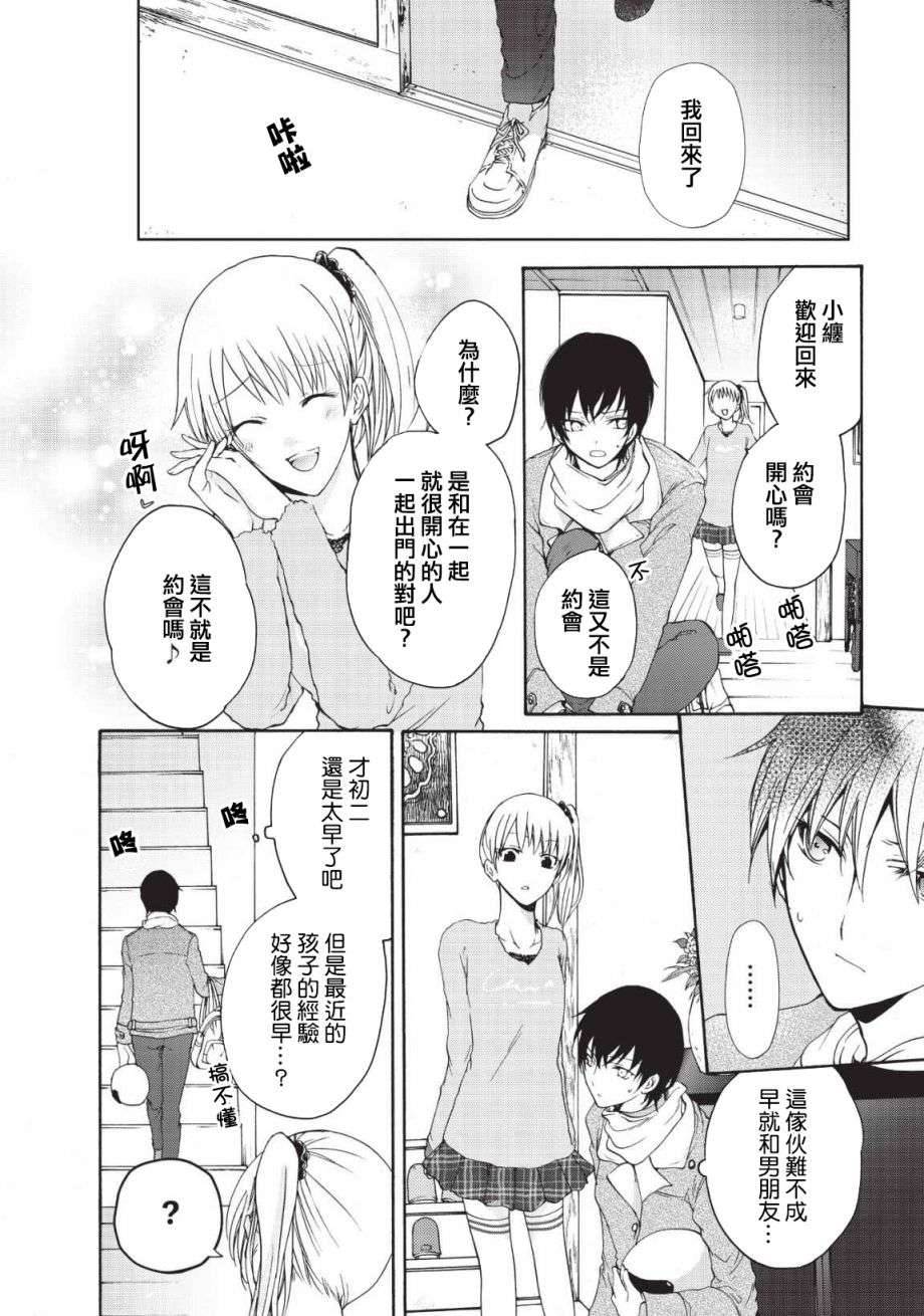 风缠百合与君音第03话