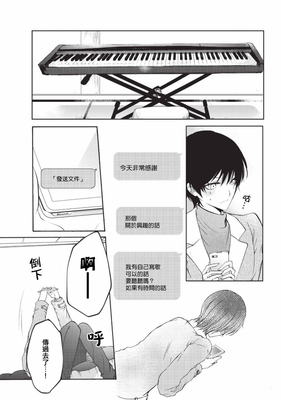 风缠百合与君音第03话