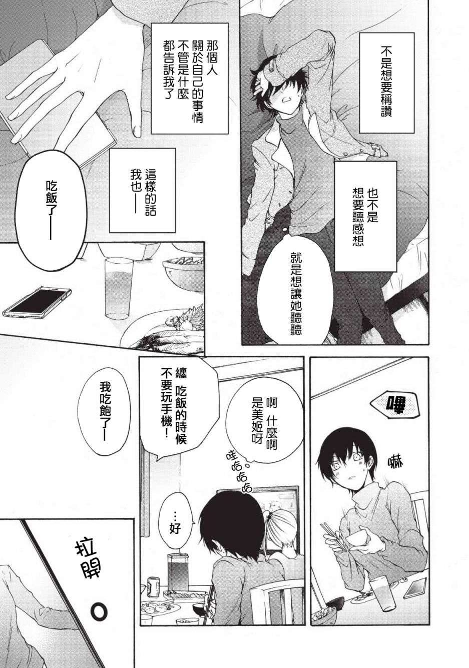 风缠百合与君音第03话