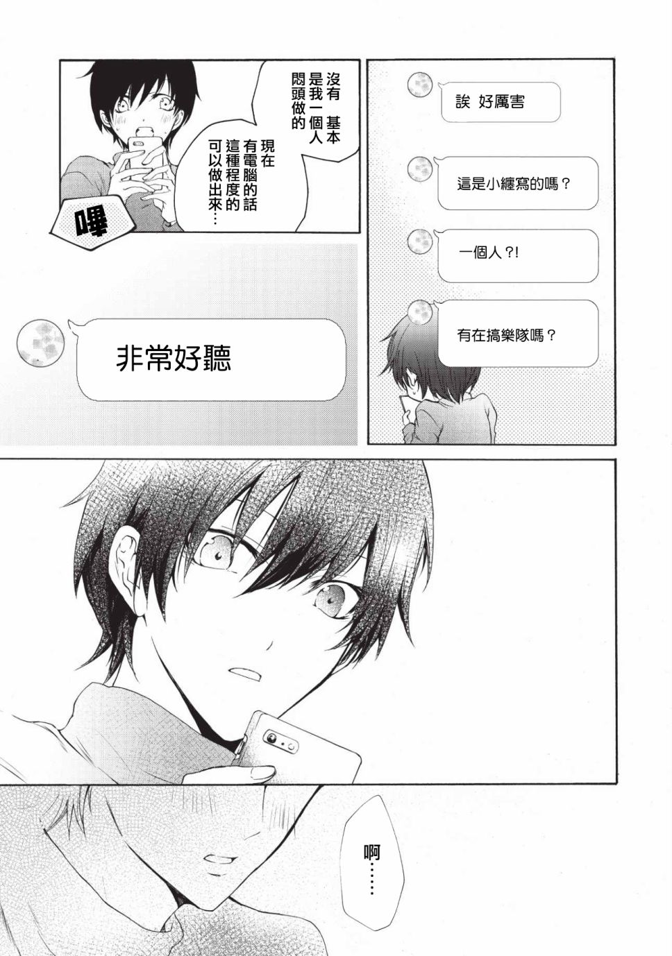 风缠百合与君音第03话