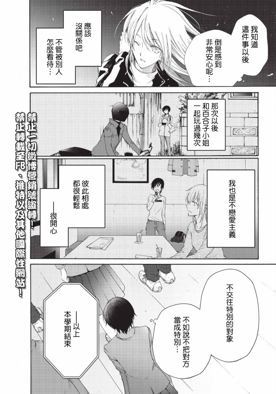 风缠百合与君音第03话
