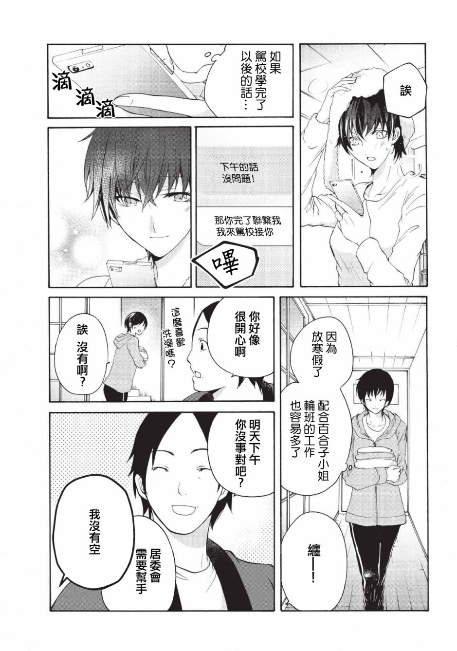 风缠百合与君音第03话