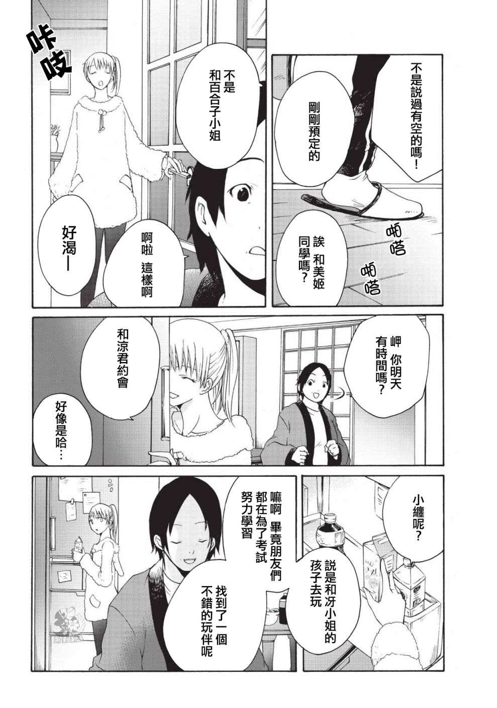 风缠百合与君音第03话