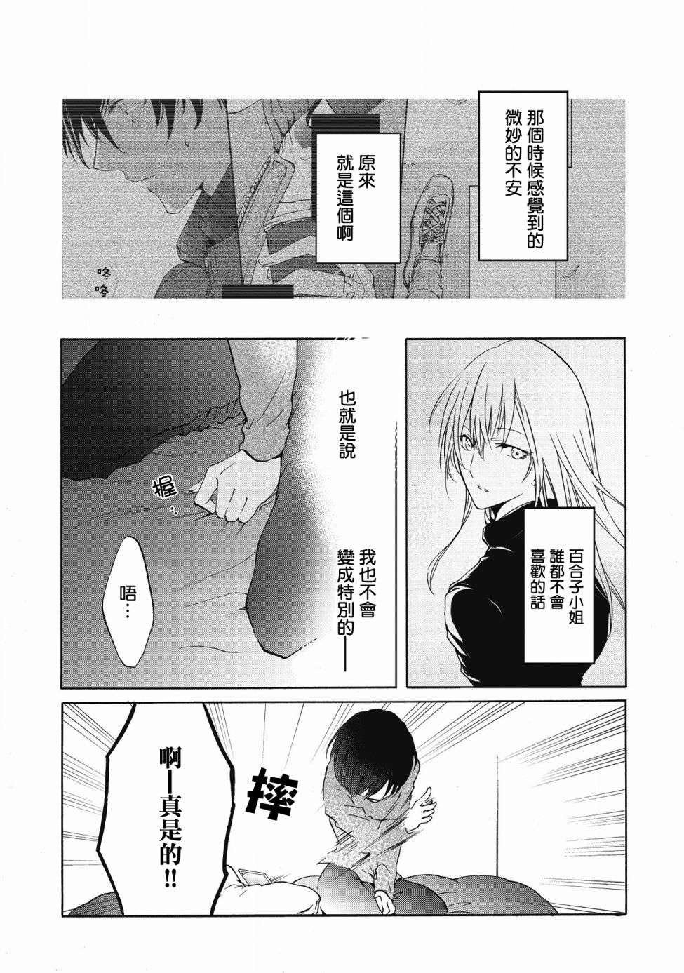 风缠百合与君音第05话