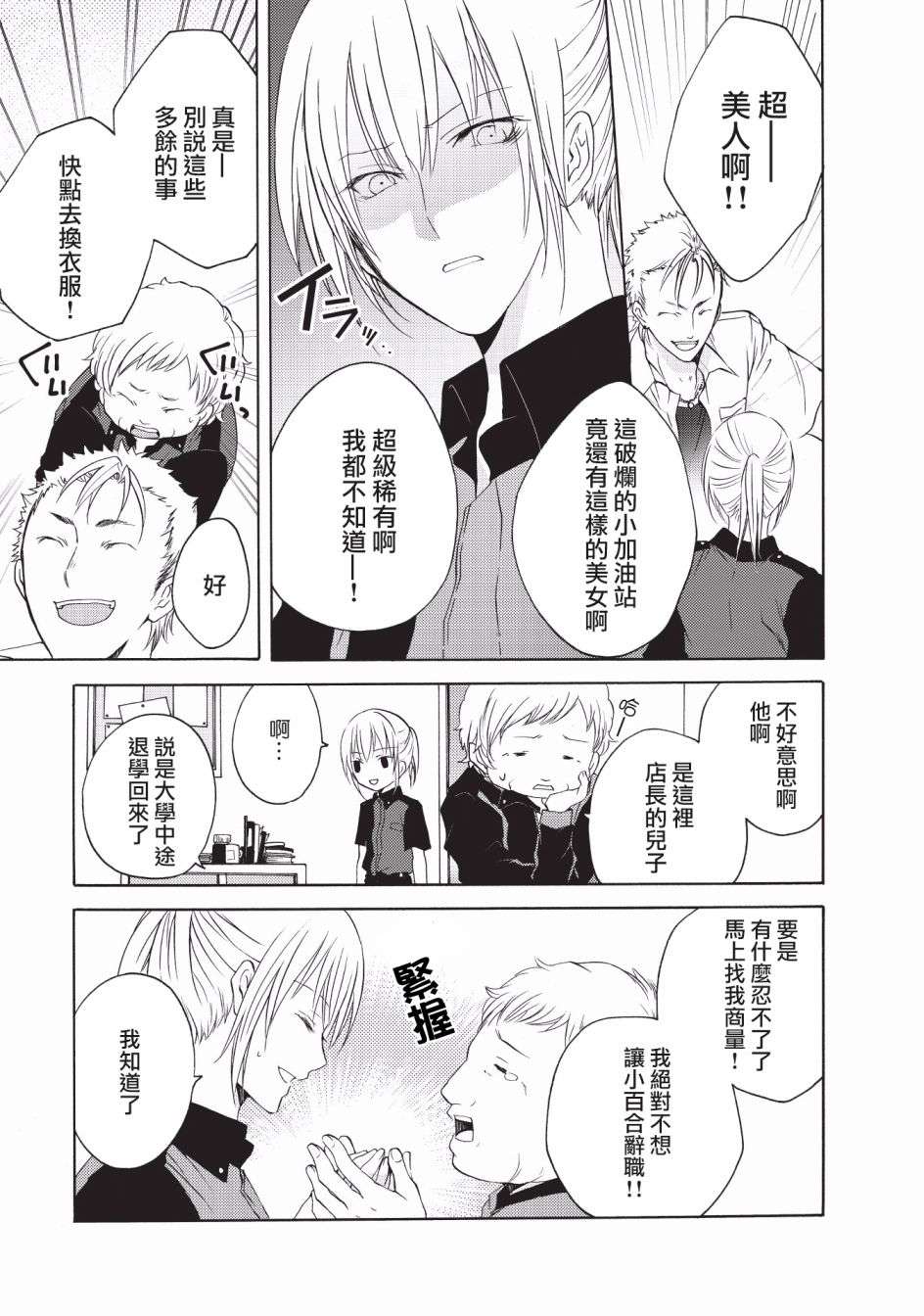 风缠百合与君音第08话