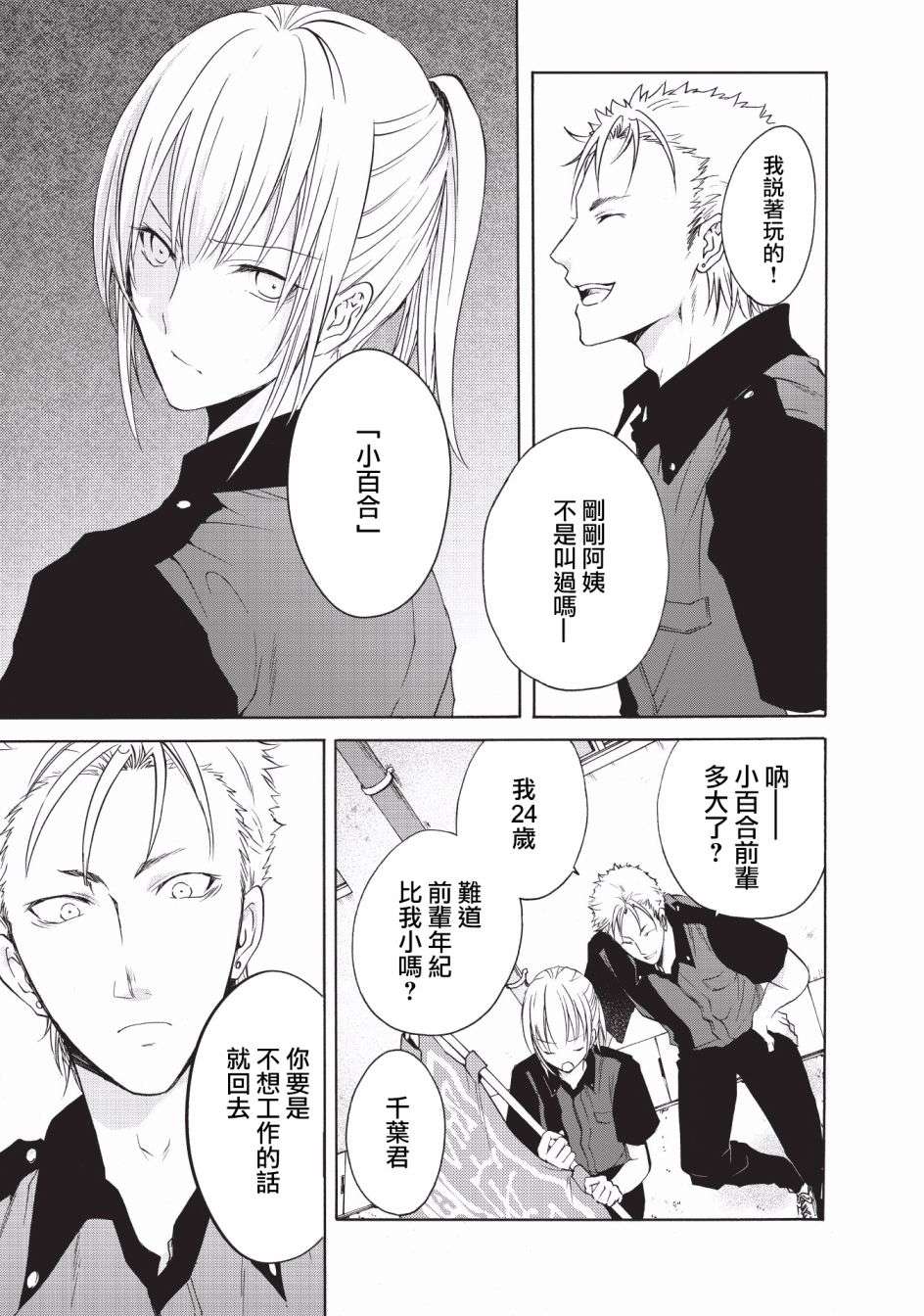 风缠百合与君音第08话