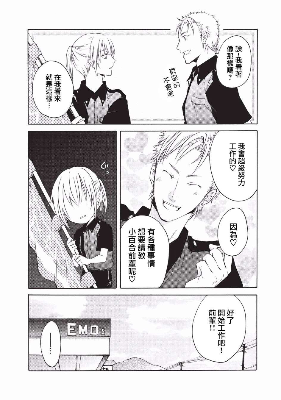 风缠百合与君音第08话