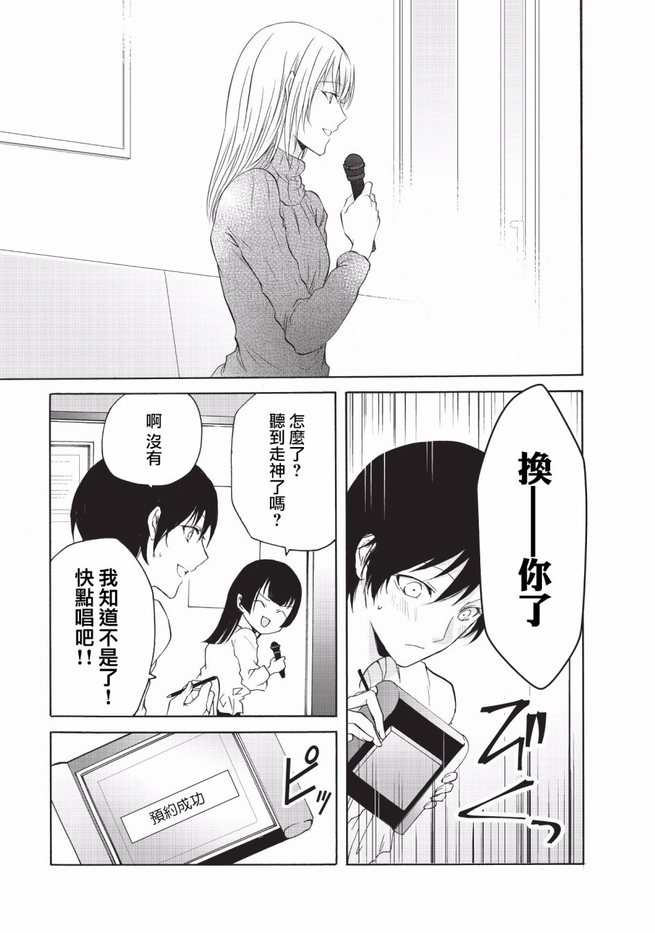 风缠百合与君音第08话