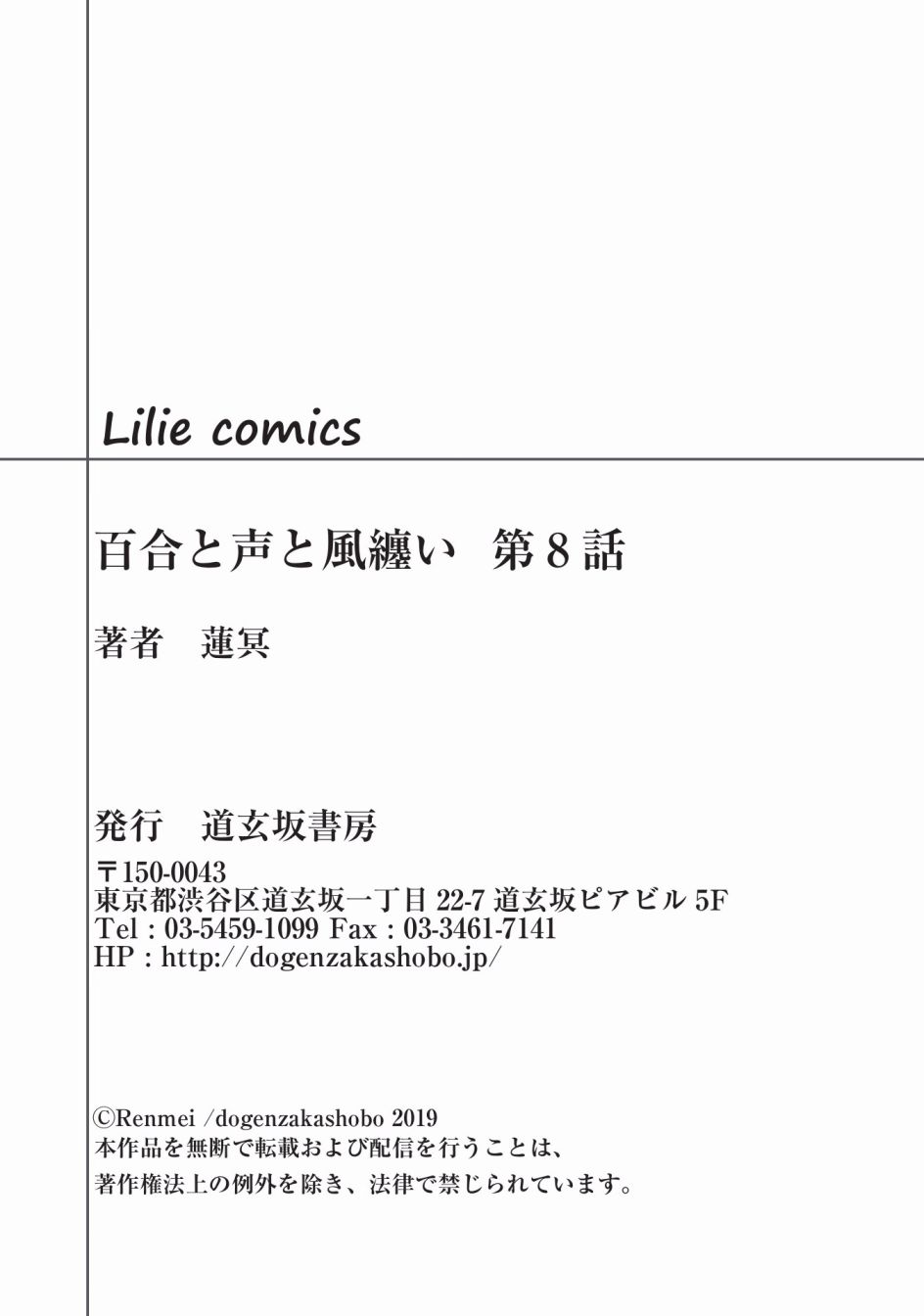 风缠百合与君音第08话