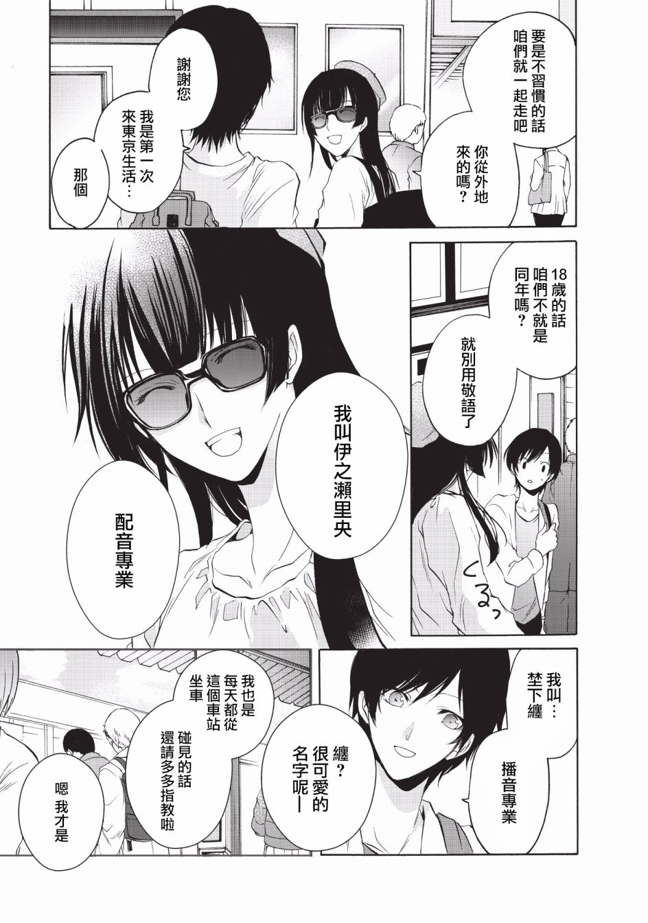 风缠百合与君音第08话