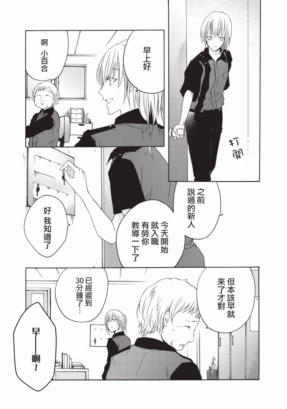 风缠百合与君音第08话