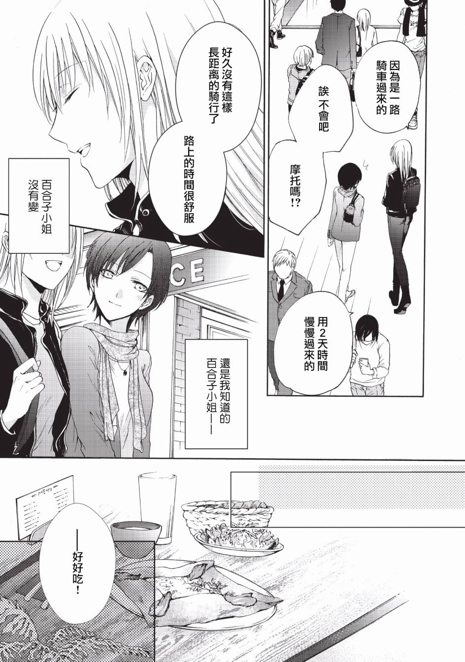 风缠百合与君音第11话