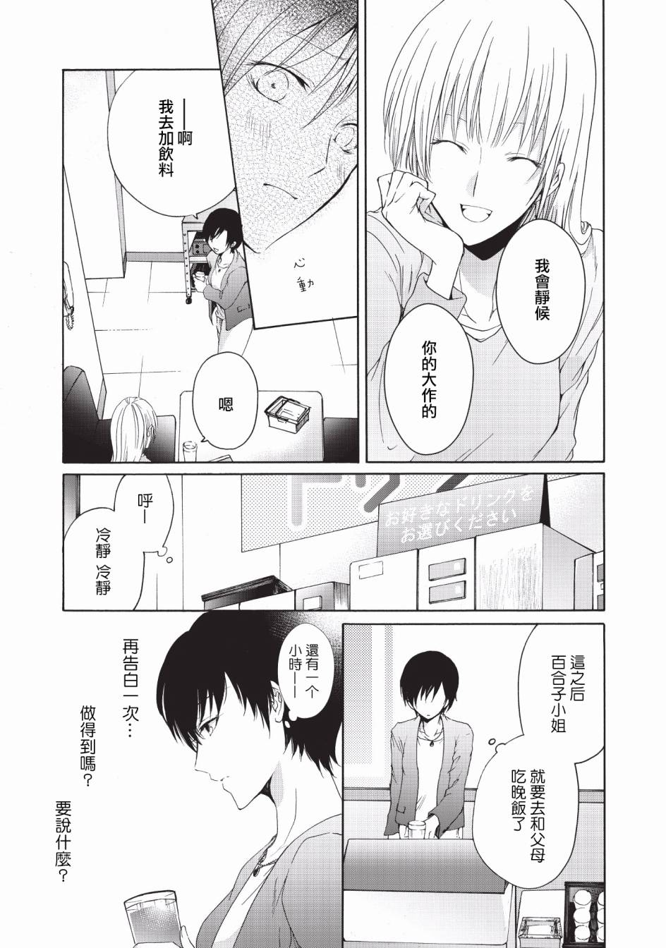 风缠百合与君音第11话