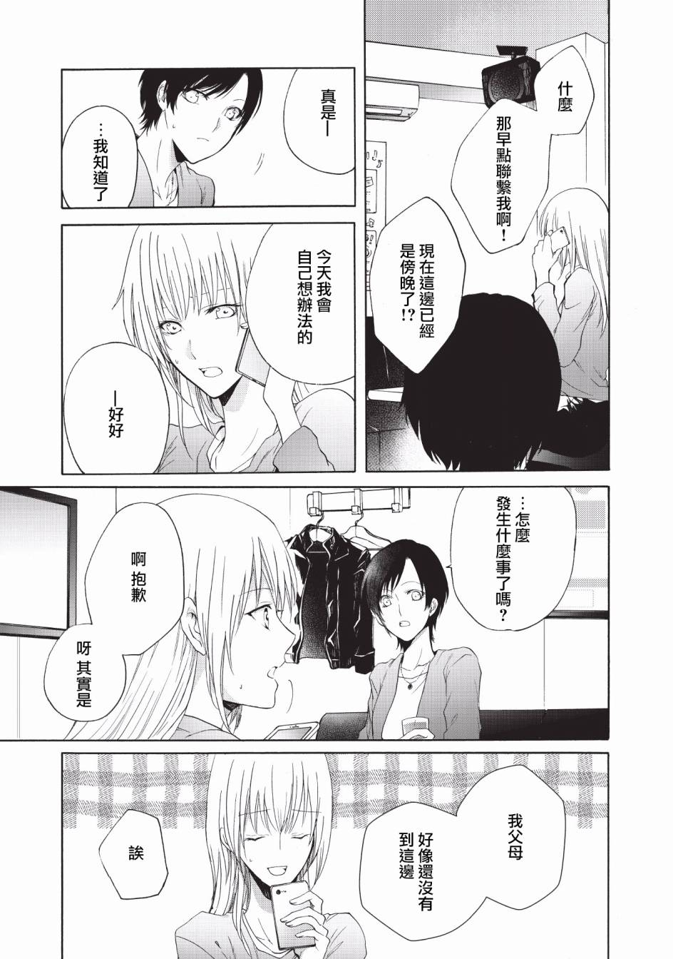 风缠百合与君音第11话