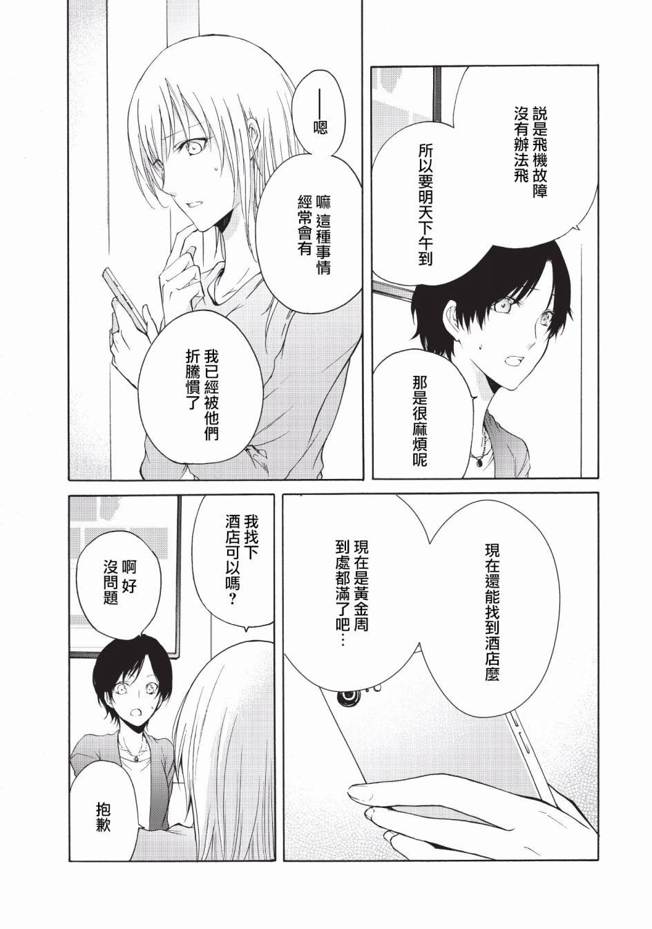 风缠百合与君音第11话