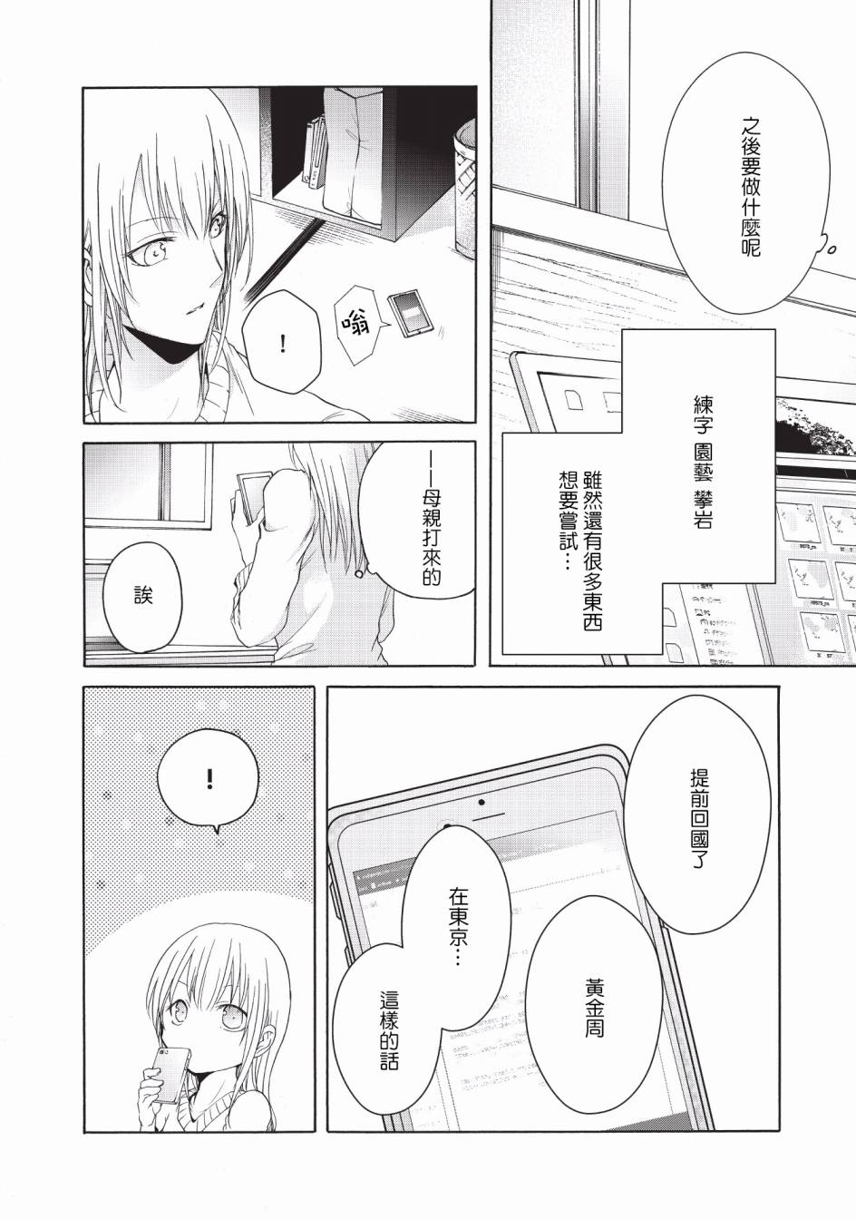 风缠百合与君音第11话